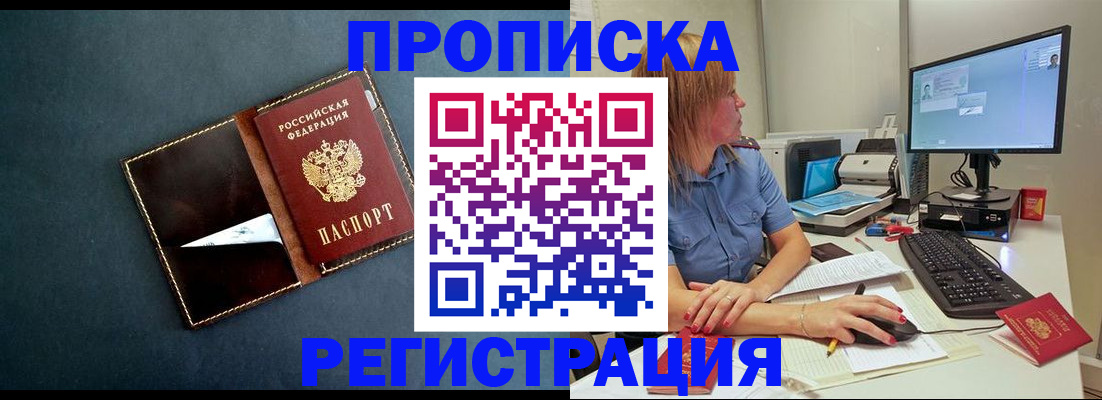 прописка в Новоуральске