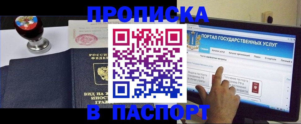 прописка 2025 в Новоуральске