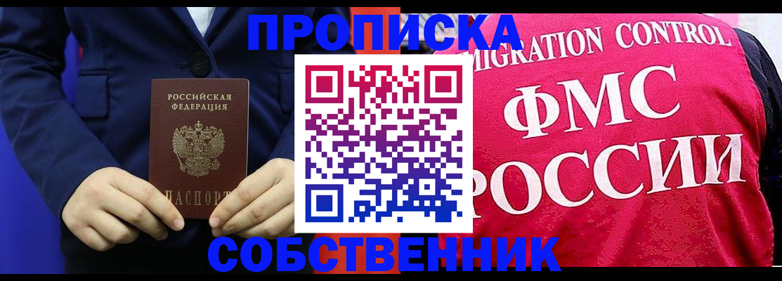 прописка в Новоуральске