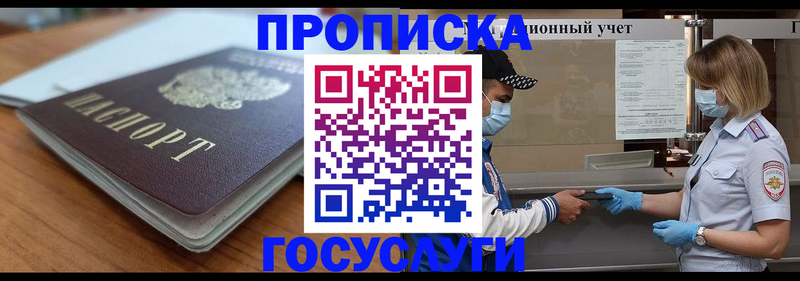 прописка гарантия в Новоуральске